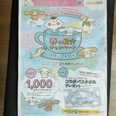 コープデリ COOPDELI 紹介できます✨特典あり🉐3000円...
