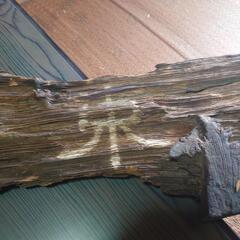 大正時代のそば屋の看板　木製の画像