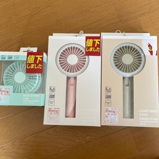 ハンディファン 3つで1000円！