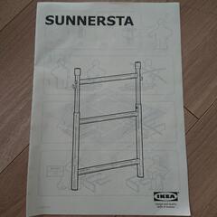 IKEA 突っ張ラック