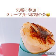 ｛甘党男子主催！｝１時間クレープ食べ放題！一人で行くのに抵抗があ...