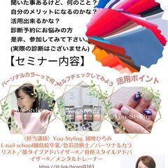パーソナルカラー体験講座
