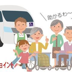 急募！！デイサービスドライバー