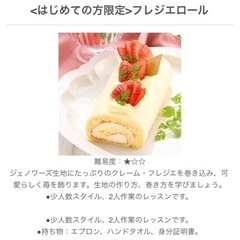 🍓ABCクッキング🍓紹介レッスンin横浜
