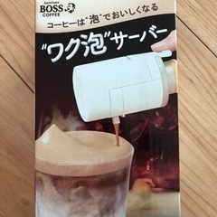 サントリー　ラテベース　ラク泡サーバー　新品未開封