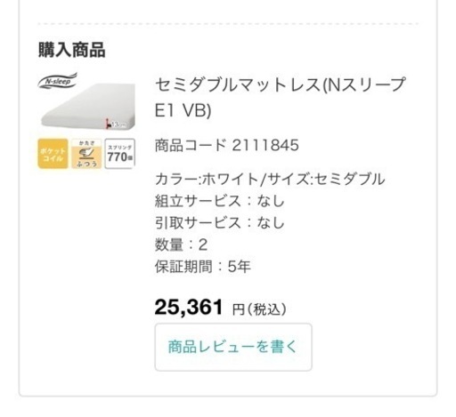 ニトリセミダブルマットレス★5／4引き取り希望