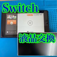 Switch・SwitchLite修理致します。 - その他