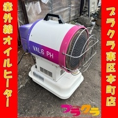 P3829 動作確認済み♪ 静岡製機　VAL6PH 赤外線オイルヒーター　タンク容量10ℓ 灯油　プラクラ東区本町店　札幌