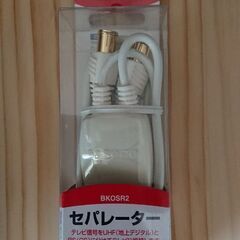 マスプロ 地デジ-ＢＳセパレーター 未使用品