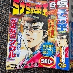 【60冊セット】ミナミの帝王 コンビニコミックの画像