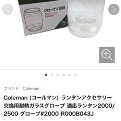 コールマン　交換用ガラスグローブ#2000/2500の画像