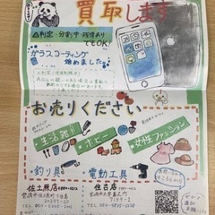 【 iPhone・iPad 買取します 】