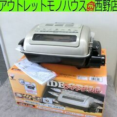 未使用 両面焼きワイドグリル 2020年製 山善フィッシュロース...