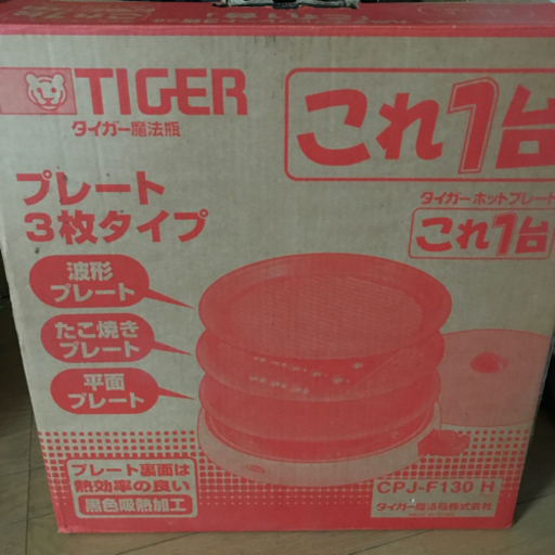 大型ホットプレート