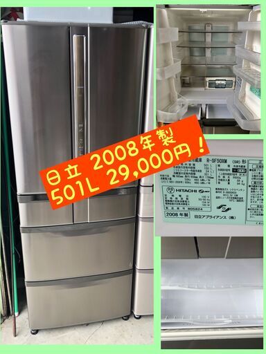 ☆収納バツグン 501L ☆ 日立 ノンフロン冷凍冷蔵庫 2008年製    51