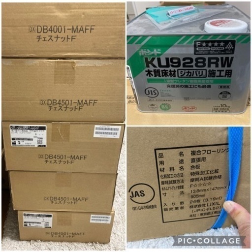 【引取り限定】新品　LIXIL ラシッサDフロア直張り防音床　チェスナットF