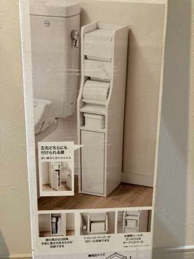 トイレ収納