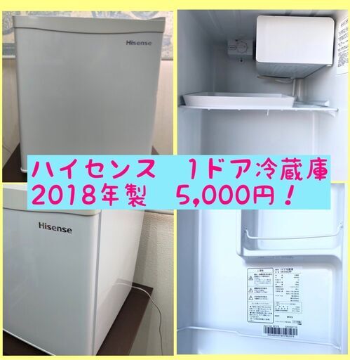 ☆美品☆ ハイセンス Hisense 1ドア冷蔵庫 2018年製  53
