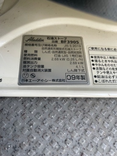 （値下げ）ALADDIN BF3905(W) アラジン ストーブ