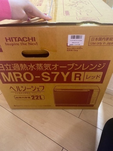 HITACHIヘルシーシェフ  日立加熱水蒸気オーブンレンジ