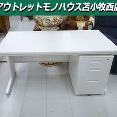 オフィスデスク 袖机付(キャスター付) カギ付 オフィスコム 幅140㎝ ホワイト 机 苫小牧西店
