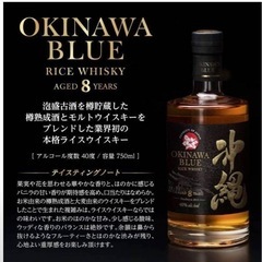 沖縄ブルー8年超熟沖縄2001のセット