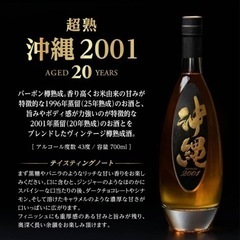 沖縄ブルー8年超熟沖縄2001のセット