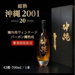 沖縄ブルー8年超熟沖縄2001のセット
