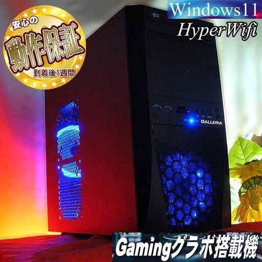 ★特価品★ハイパー無線 ガレリアゲーミング☆フォートナイト/Apex◎現品組み上げ製造番号：0422JPS1