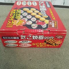 たこ焼き器　20穴　なにわの屋台　の画像