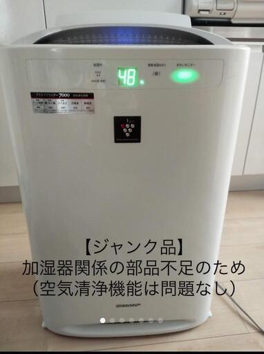 【受付停止中】【ジャンク品】シャープ　プラズマクラスター　加湿空気清浄機　KC-B70-W