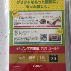 【未開封】Canon 写真用紙  L判30枚×2パックの画像