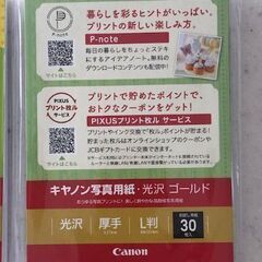 【未開封】Canon 写真用紙  L判30枚×2パックの画像