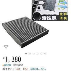 エアコンフィルター(プリウス30後期)