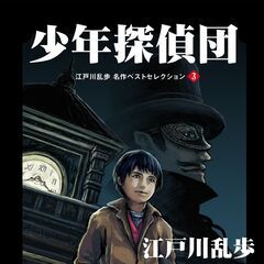 江戸川乱歩作品のみの劇団「乱歩倶楽部」メンバー募集 - 大阪市