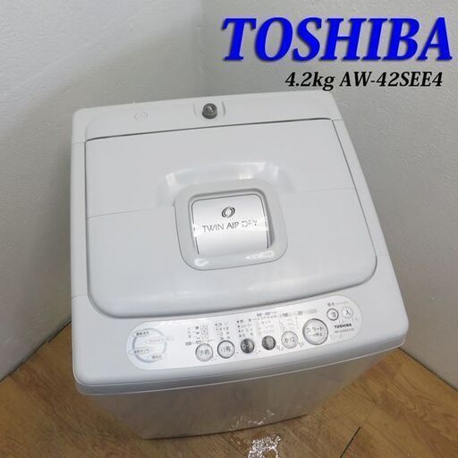 配達設置無料！ オーソドックスタイプ洗濯機 4.2kg 単身用 IS26