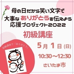 母の日に笑い文字でありがとうを書いて贈ろう
