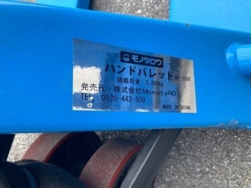 ハンドパレット　モノタロウ