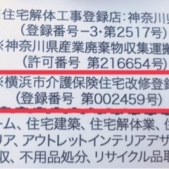 未来美建株式会社【不要残置物を撤去いたします！ ゴミ屋敷もOK！】電話：045-253-4898 - 横浜市