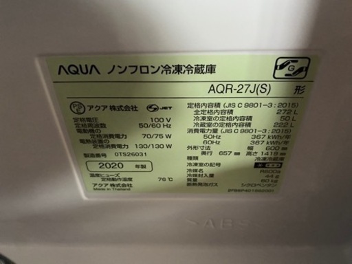 アクア　冷蔵庫　