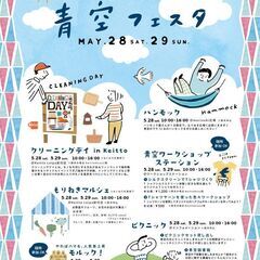 【四条畷駅】Keitto 青空フェスタ