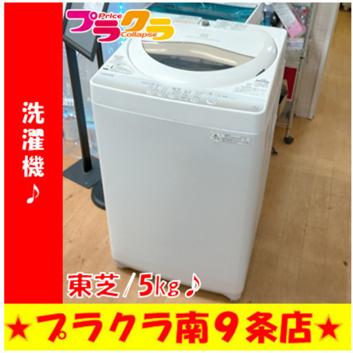 30日迄！2015★美品★東芝 5㎏ 洗濯機【AW-G2】 西岡店 洗濯機 5.0㎏ 2015年製 東芝 AW-5G2 全自動洗濯機 TOSHIBA