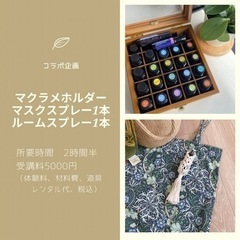 アロマ✖️マクラメワークショップのお知らせの画像