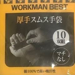 厚手スムス手袋Lサイズ10双組マチ無しワークマン製
