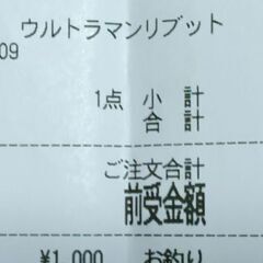 S.H.Figuarts　ウルトラマンリブット購入引換券（再投稿）