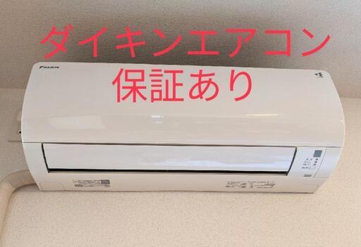 【値下げ】保証あり:ダイキンエアコン20畳以上