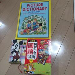 小学校で習う全漢字の書き方と三省堂　国語辞典　2冊セットの画像