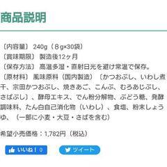 値下げ　超お得半額以下値上げ１９２０円 の国産おいしい 和風だし+おまけ３００円分付きの画像