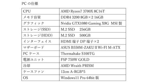 売約済　自作ゲーミングPC Windows11 