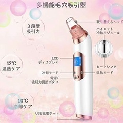 在庫限り多機能吸引器　温熱冷却　美顔器